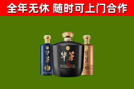 衡山县烟酒回收华茅酒.jpg