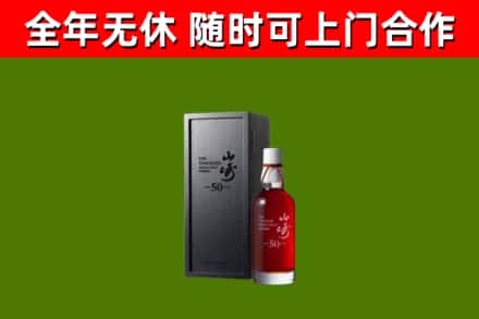 衡山县烟酒回收50年山崎洋酒.jpg