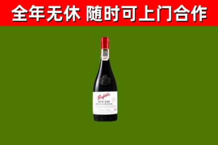 衡山县烟酒回收奔富红酒.jpg