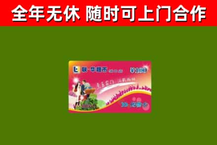 衡山县烟酒回收超市卡.jpg